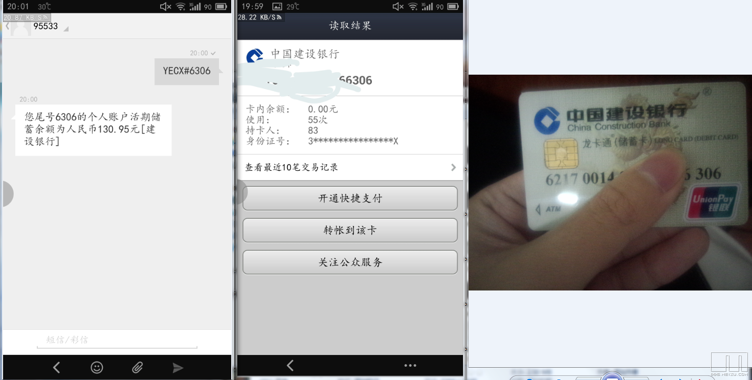 nfc 可以查询银行卡余额,支付详单(不联网不用客户端)