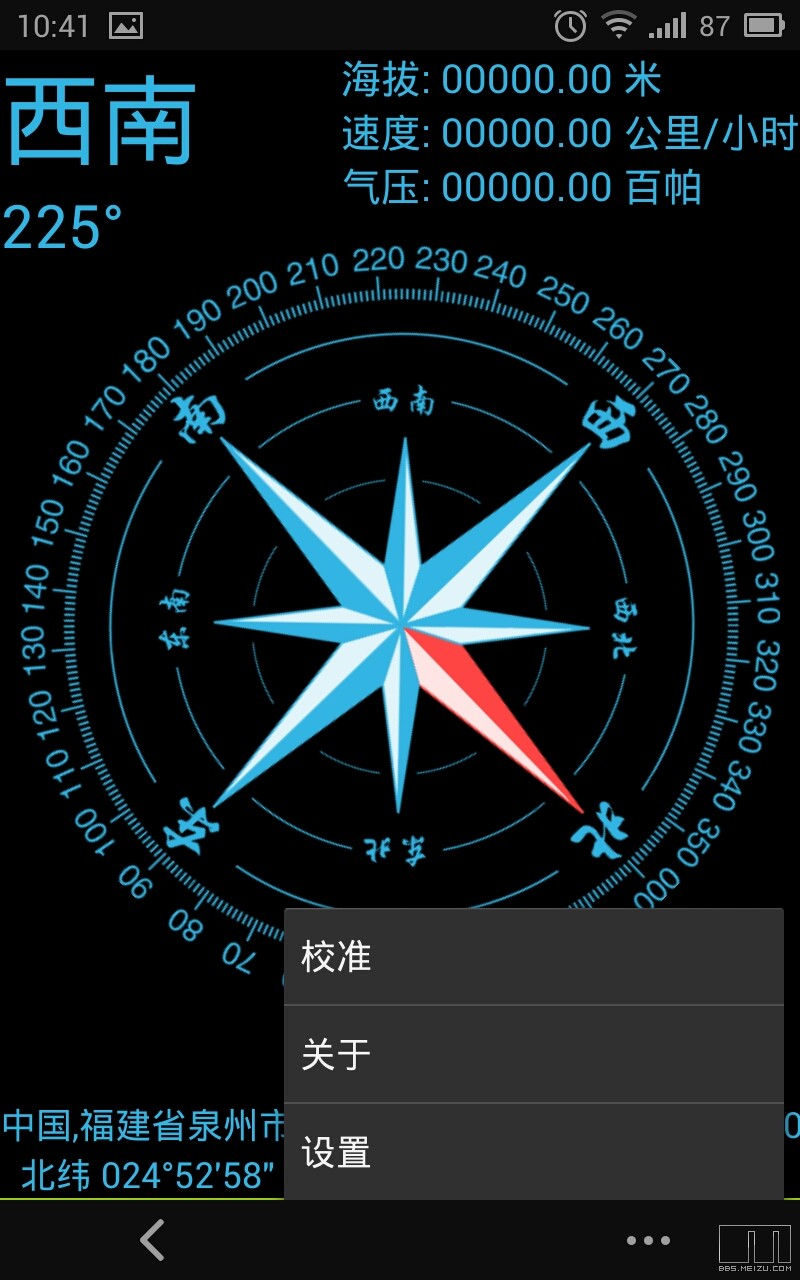 有没有校准mx2电子罗盘的方法