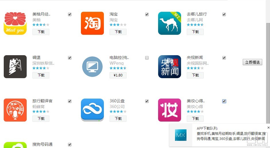 10亿应用自动批量下载插件,挂机睡觉抢手机