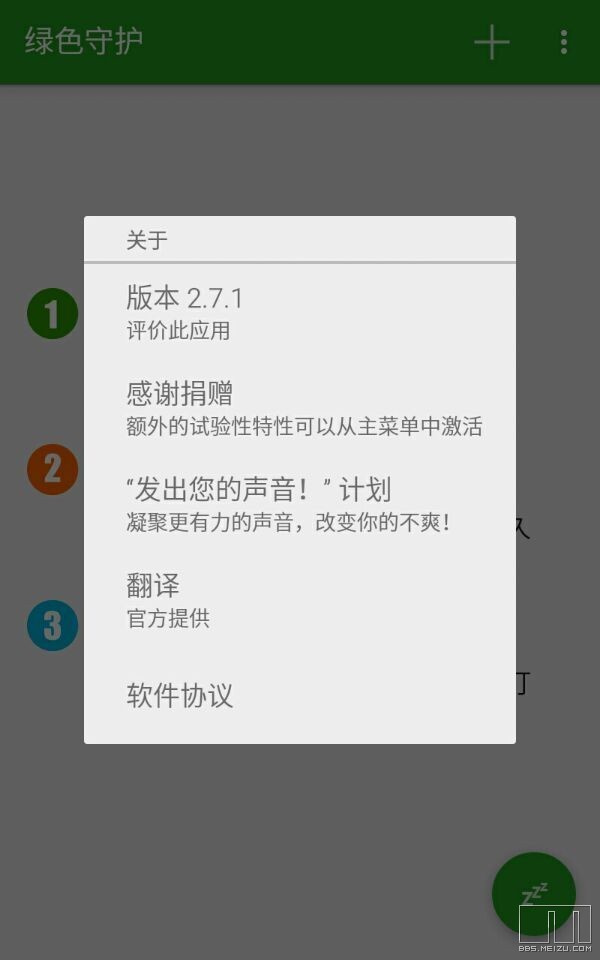 【新建文件夹】 绿色守护 v2.7.1 build 192 Fina