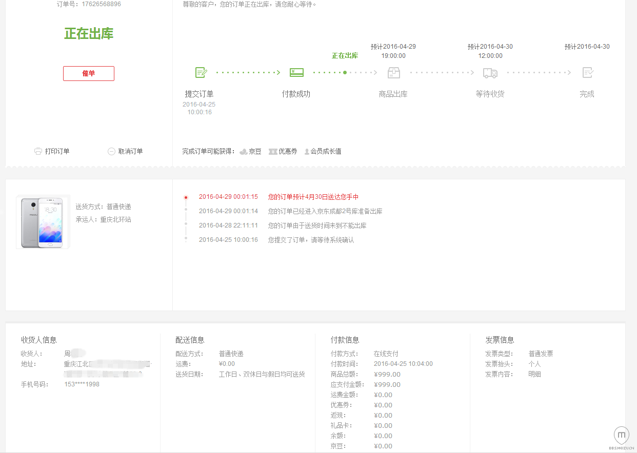 25号,note3 高配 999元在京东抢到,今天凌晨才