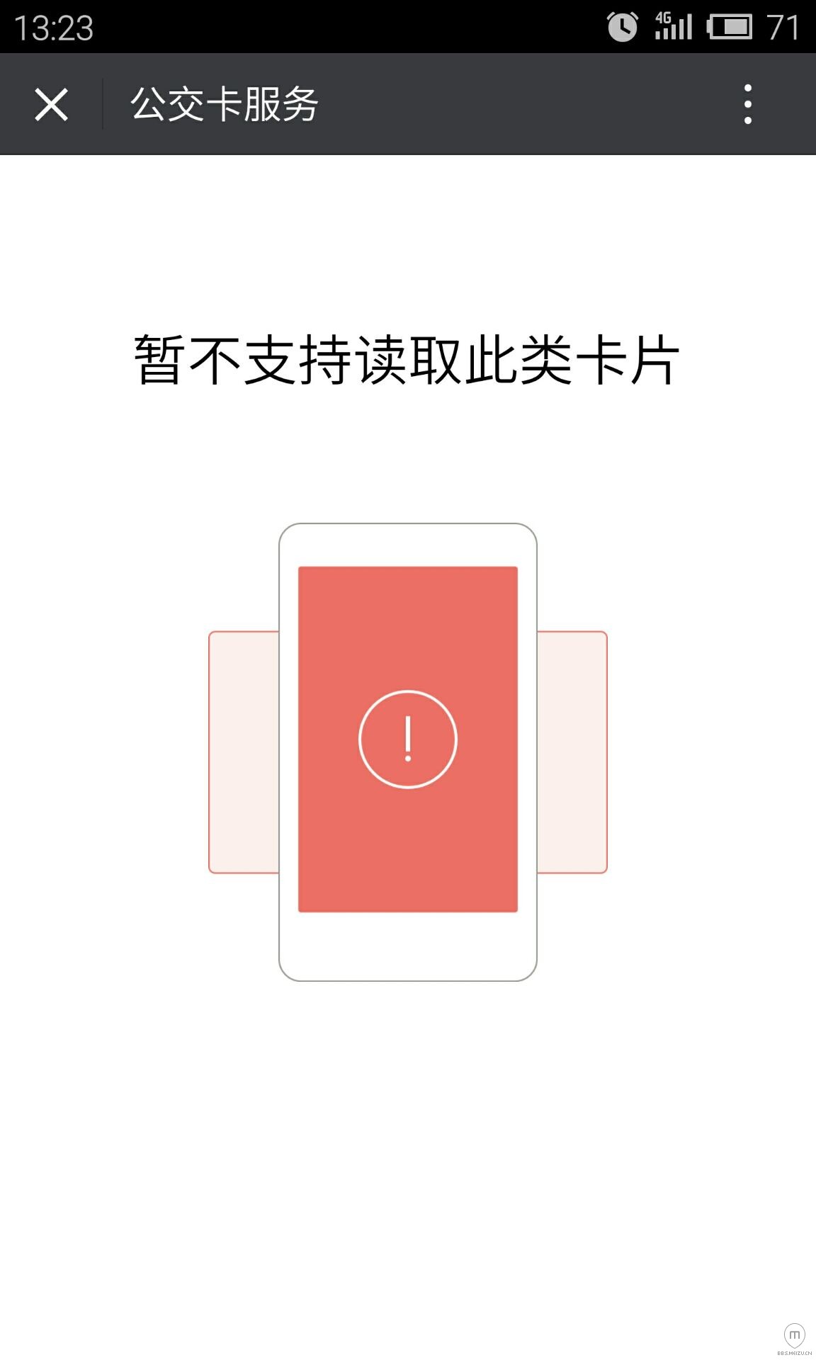 mx4 pro不定时弹窗:暂不支持读取此类卡片