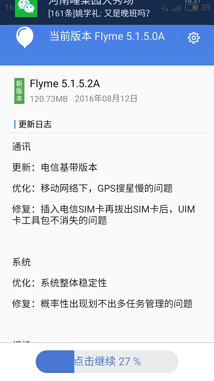 魅蓝3s最新系统版本到哪了