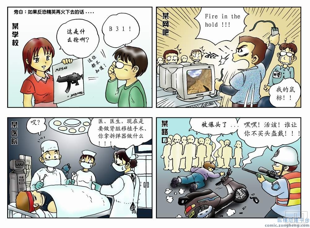 【漫画】搞笑《反恐精英》四格漫画【大全】,玩过cs的