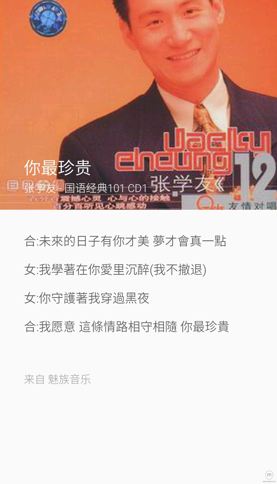 第17页-用情歌说爱你 晒歌词赢m码-综合讨论-魅族社区